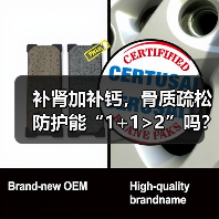 补肾加补钙,骨质疏松防护能“1+1>2”吗?(图4) 补肾加补钙,骨质疏松防护能“1+1>2”吗?(图4)