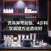 舌苔异常别慌,4步科学调理方法请收好(图2) 舌苔异常别慌,4步科学调理方法请收好(图2)