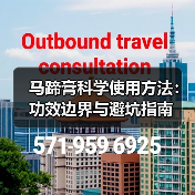 马蹄膏科学使用方法：功效边界与避坑指南 - 辰飞雨深圳健康科普资讯网