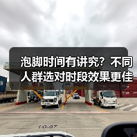 泡脚时间有讲究？不同人群选对时段效果更佳(图4)