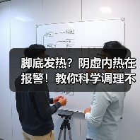 脚底发热？阴虚内热在报警！教你科学调理不踩坑 - 辰飞雨深圳健康科普资讯网