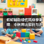 蕲蛇辅助破伤风痉挛调理：中医用法解析与避坑指南 - 辰飞雨深圳健康科普资讯网