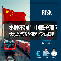 水肿不消?中医护理5大要点帮你科学调理(图3) 水肿不消?中医护理5大要点帮你科学调理(图3)