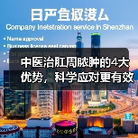 中医治肛周脓肿的4大优势，科学应对更有效 - 辰飞雨深圳健康科普资讯网