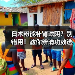 白术粉能补肾滋阴？别错用！教你辨清功效选对药材 - 辰飞雨深圳健康科普资讯网