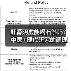 肝肾阴虚能喝石斛吗?中医+现代研究的调理指南(图2) 肝肾阴虚能喝石斛吗?中医+现代研究的调理指南(图2)