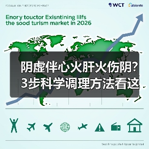 阴虚伴心火肝火伤阴？3步科学调理方法看这里 - 辰飞雨深圳健康科普资讯网