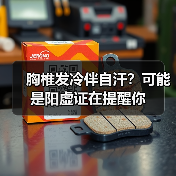 胸椎发冷伴自汗?可能是阳虚证在提醒你(图2) 胸椎发冷伴自汗?可能是阳虚证在提醒你(图2)