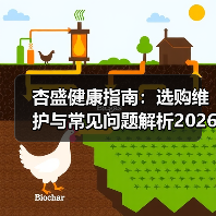 杏盛健康指南:选购维护与常见问题解析2026版(图2) 杏盛健康指南:选购维护与常见问题解析2026版(图2)