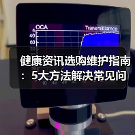 健康资讯选购维护指南:5大方法解决常见问题2025(图4) 健康资讯选购维护指南:5大方法解决常见问题2025(图4)