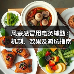 风寒感冒用电灸辅助：机制、效果及避坑指南 - 辰飞雨深圳健康科普资讯网