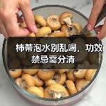 柿蒂泡水别乱喝,功效禁忌需分清(图3) 柿蒂泡水别乱喝,功效禁忌需分清(图3)