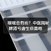 喉咙总有痰？中医揭秘脾肾亏虚生痰真相 - 辰飞雨深圳健康科普资讯网