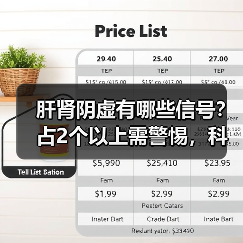 肝肾阴虚有哪些信号？占2个以上需警惕，科学调理防加重(图2)
