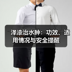 泽漆治水肿：功效、适用情况与安全提醒 - 辰飞雨深圳健康科普资讯网