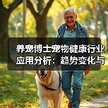 养宠博士宠物健康行业应用分析：趋势变化与